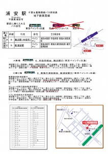 東西線浦安駅からの行き方案内