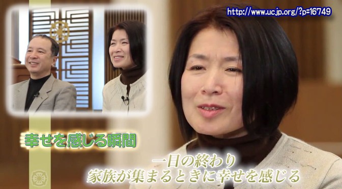 教会員インタビュー動画 第７弾（既成祝福家庭）