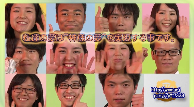 私達の夢は神様の夢を実現する事です！～統一教会の祝福二世による映像～