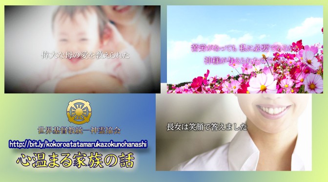 心温まる家族の話