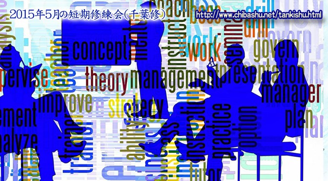 ゴールデンウィーク ５月短期修練会のお知らせ