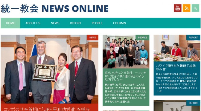 統一教会 NEWS ONLINE
