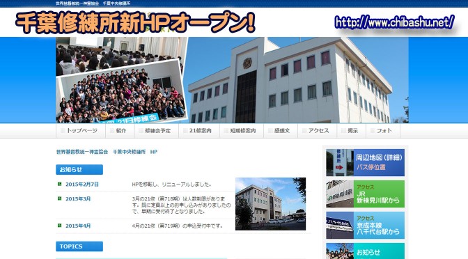 千葉中央修練所ホームページが引越。コンテンツもリニューアル