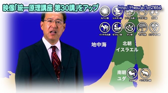原理講義映像「復帰摂理時代と復帰摂理延長時代（後編）」公開
